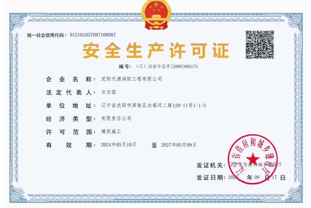 沈阳消防